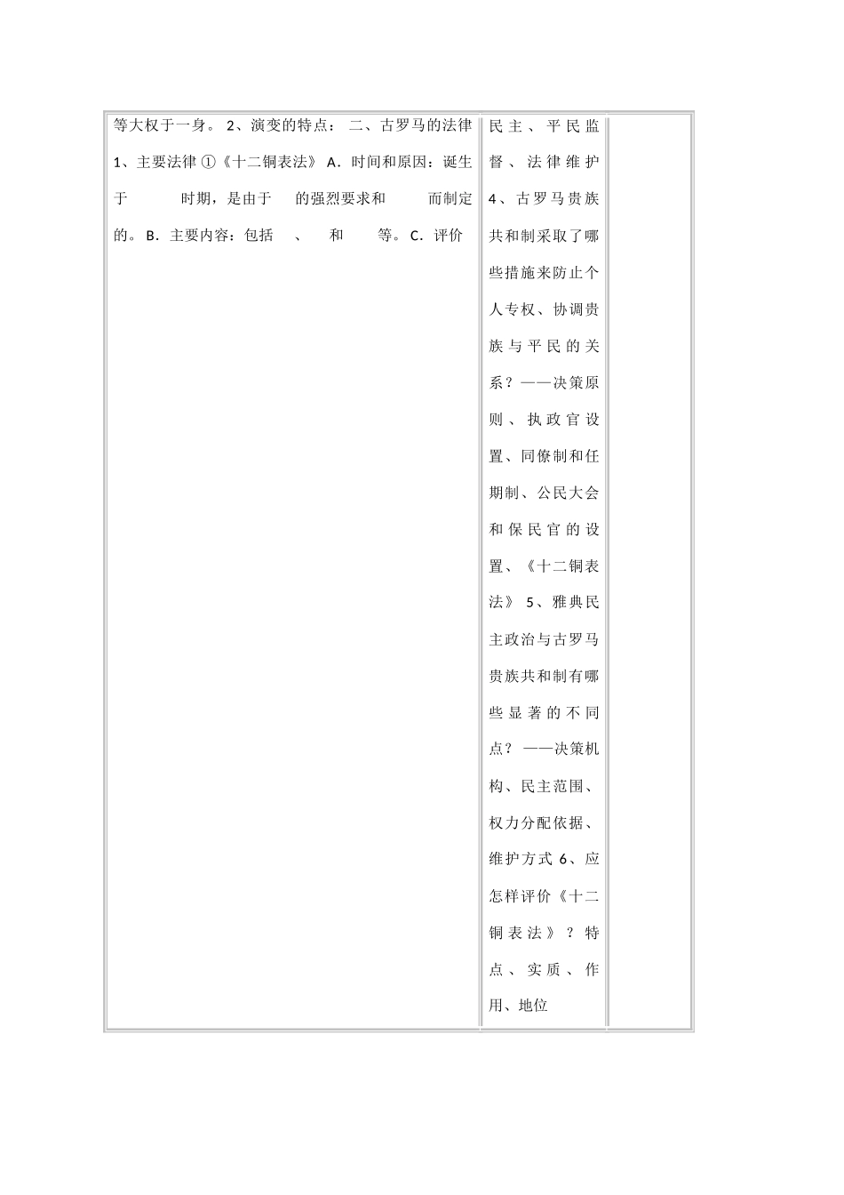 2014年高中历史 第二单元 第7课《古罗马的政制与法律》学案 岳麓版必修1_第2页