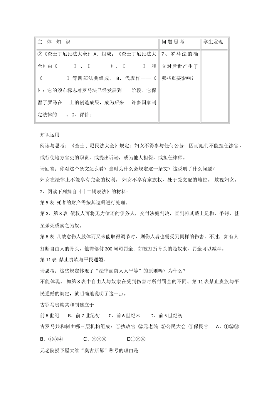 2014年高中历史 第二单元 第7课《古罗马的政制与法律》学案 岳麓版必修1_第3页