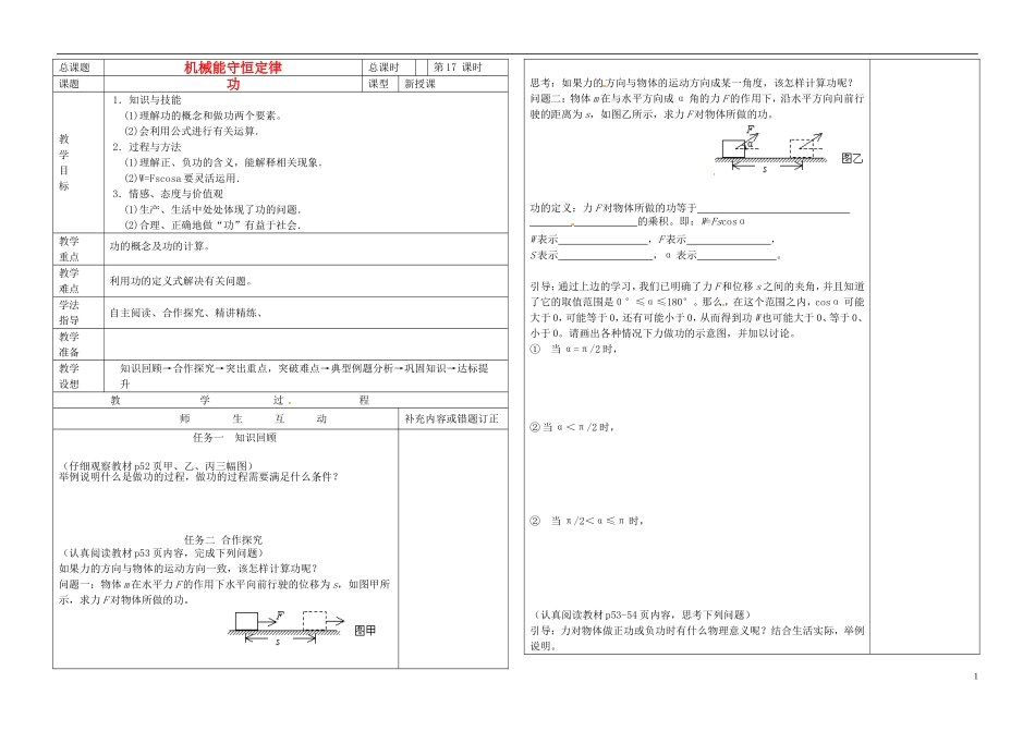 2014年春高中物理 7.2《功》学案2 新人教版必修2_第1页