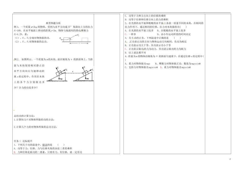 2014年春高中物理 7.2《功》学案2 新人教版必修2_第2页