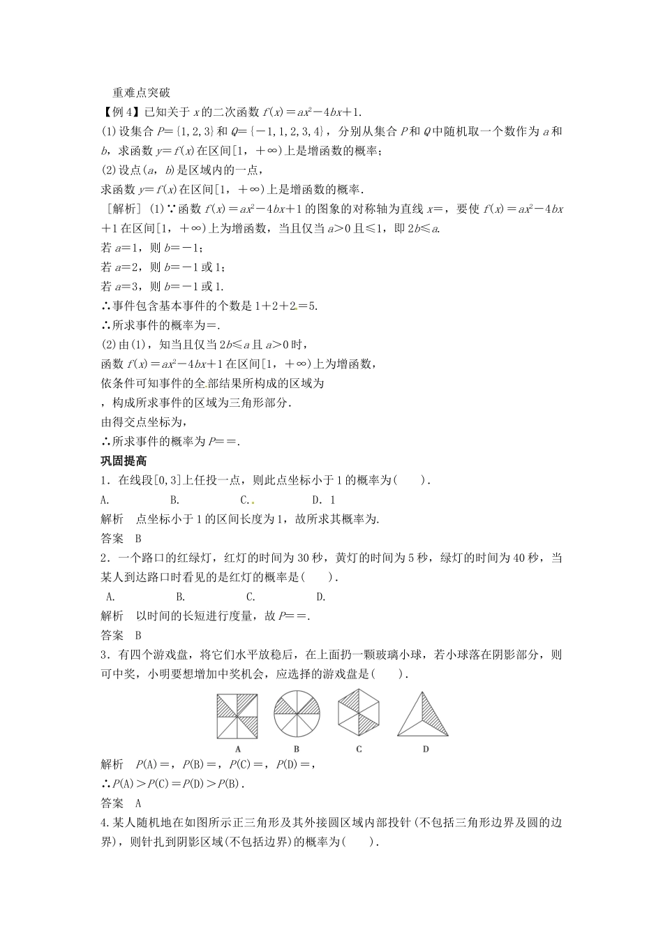 2014届高考数学一轮必备 12.3《几何概型》考情分析学案_第3页