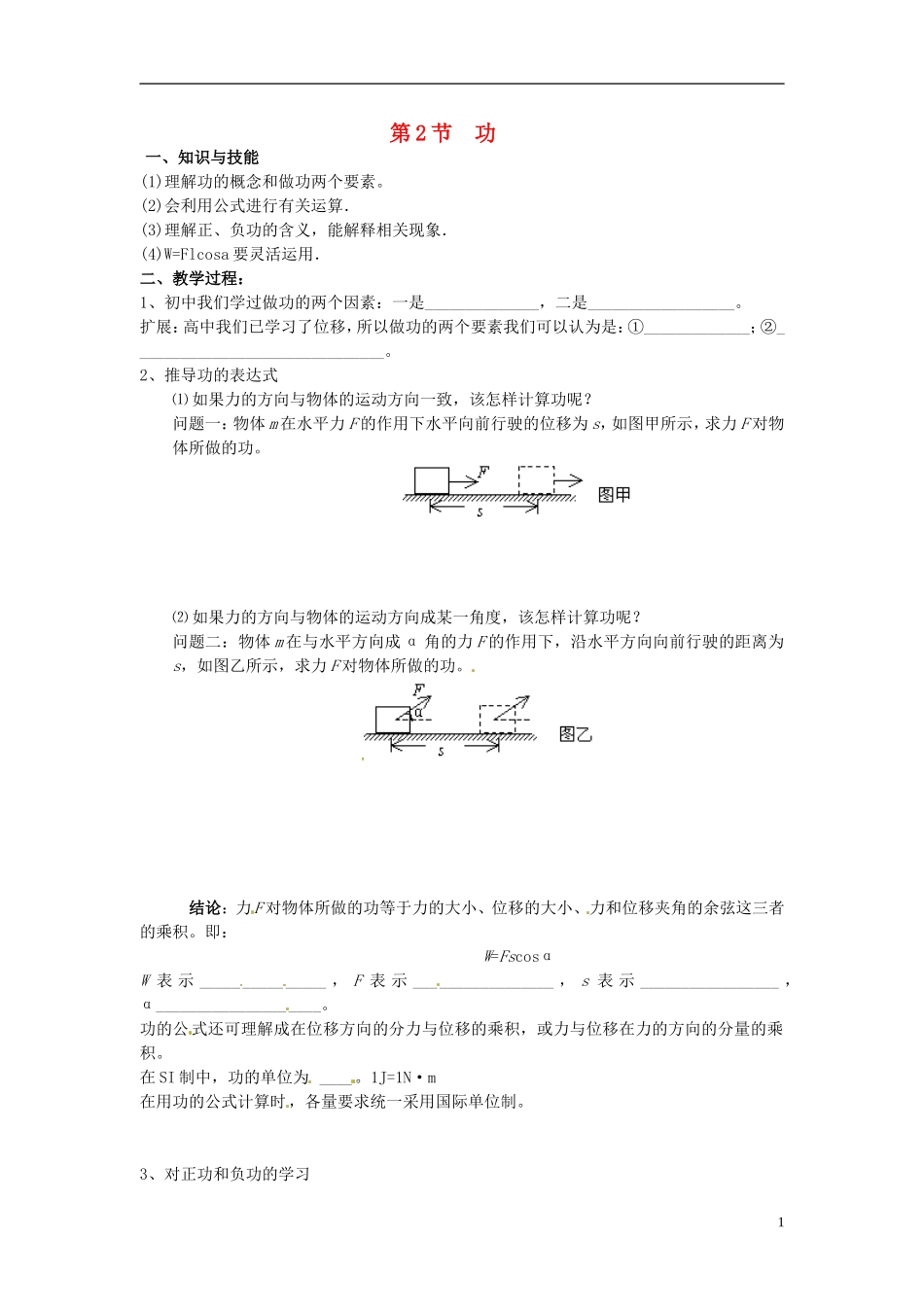 2014年春高中物理 7.2《功》学案3 新人教版必修2_第1页