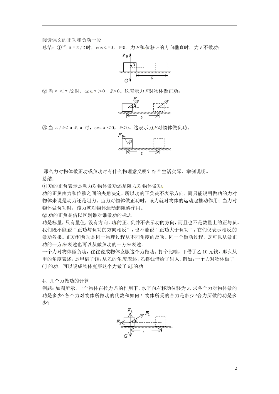 2014年春高中物理 7.2《功》学案3 新人教版必修2_第2页