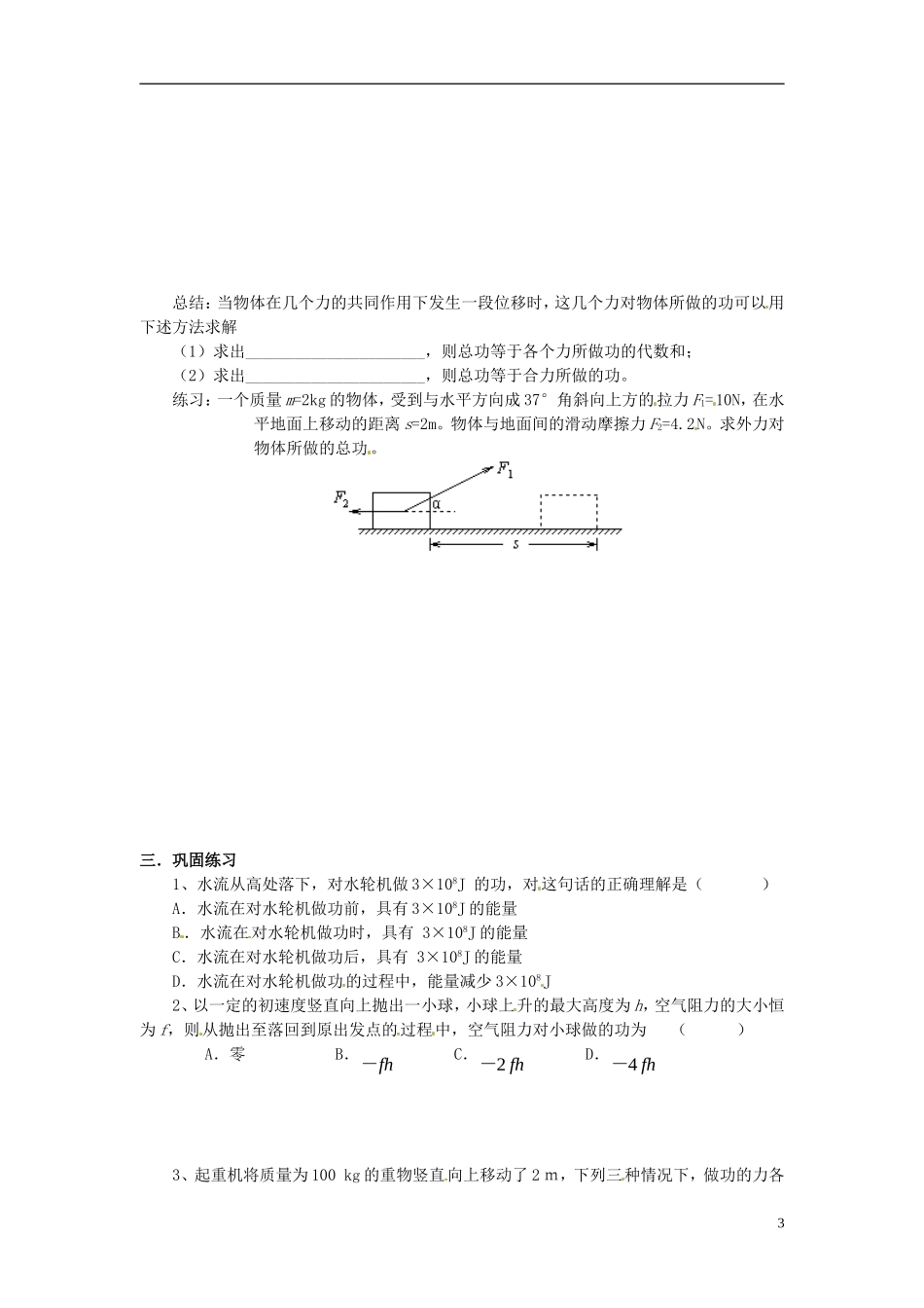 2014年春高中物理 7.2《功》学案3 新人教版必修2_第3页