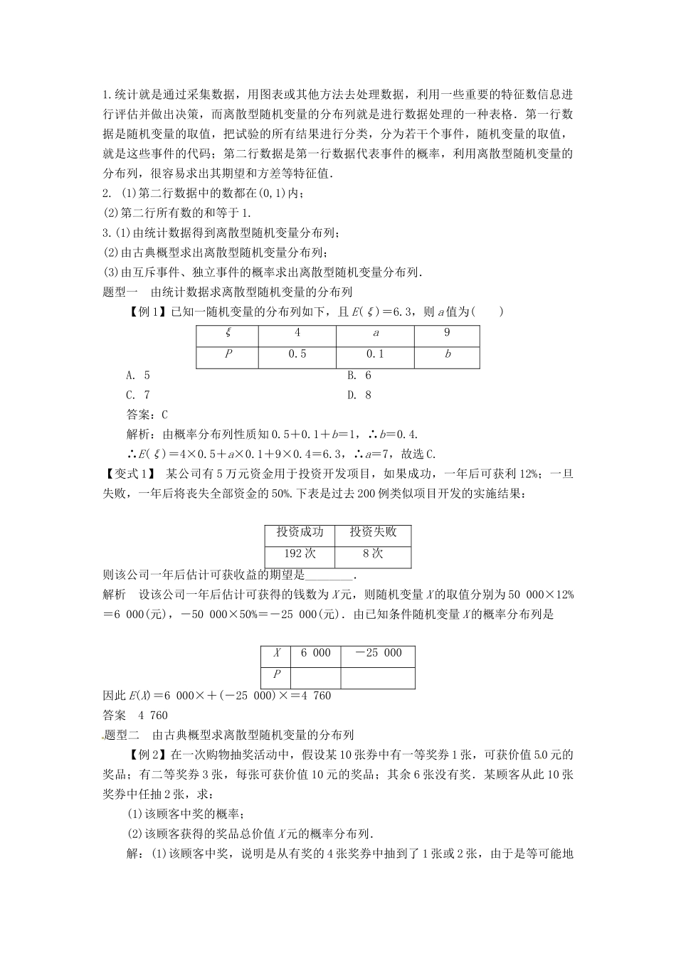 2014届高考数学一轮必备 12.4《离散型随机变量的分布列》考情分析学案_第2页