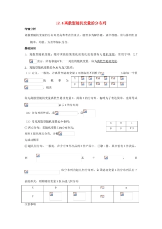 2014届高考数学一轮必备 12.4《离散型随机变量的分布列》考情分析学案