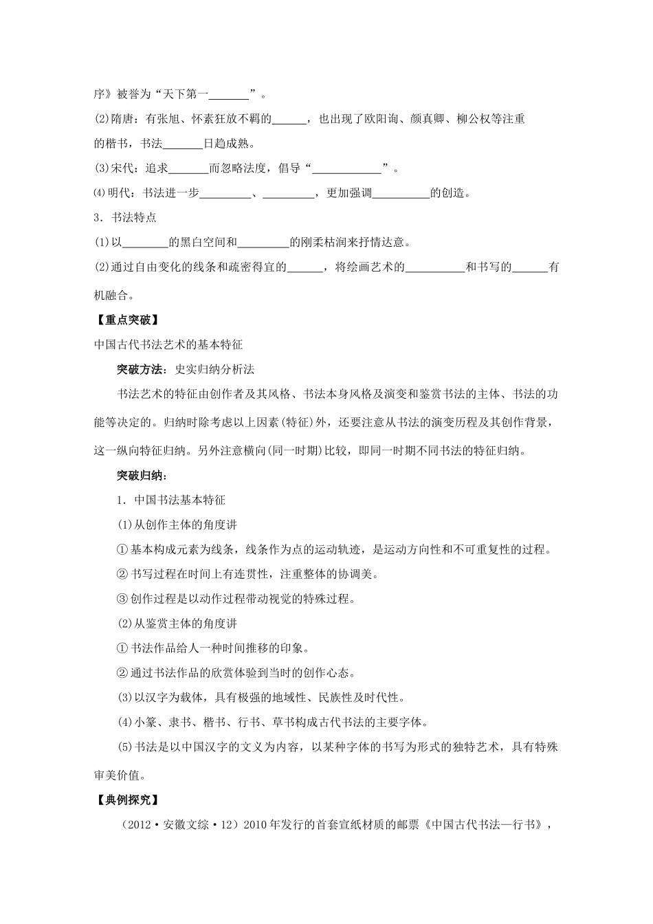 2014年高中历史 第二单元 第7课《汉字与书法》学案 岳麓版必修3_第2页