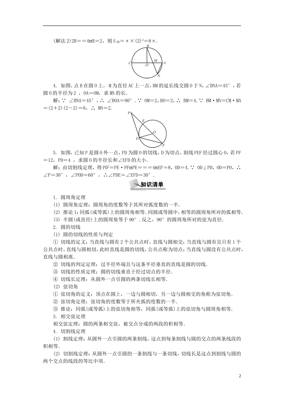 2014届高三数学总复习 选修4-1圆的进一步认识教案 新人教A版_第2页