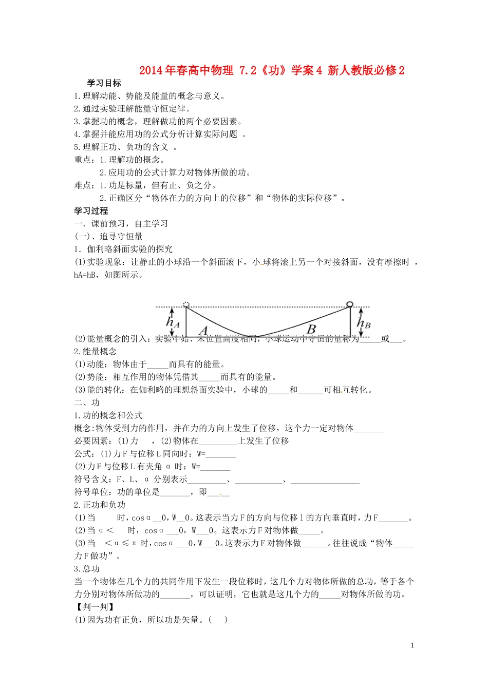 2014年春高中物理 7.2《功》学案4 新人教版必修2_第1页
