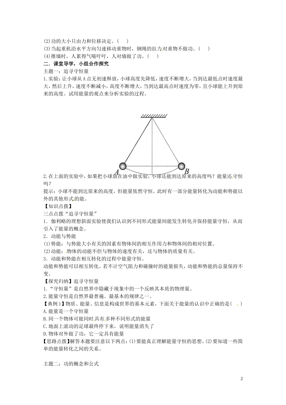 2014年春高中物理 7.2《功》学案4 新人教版必修2_第2页