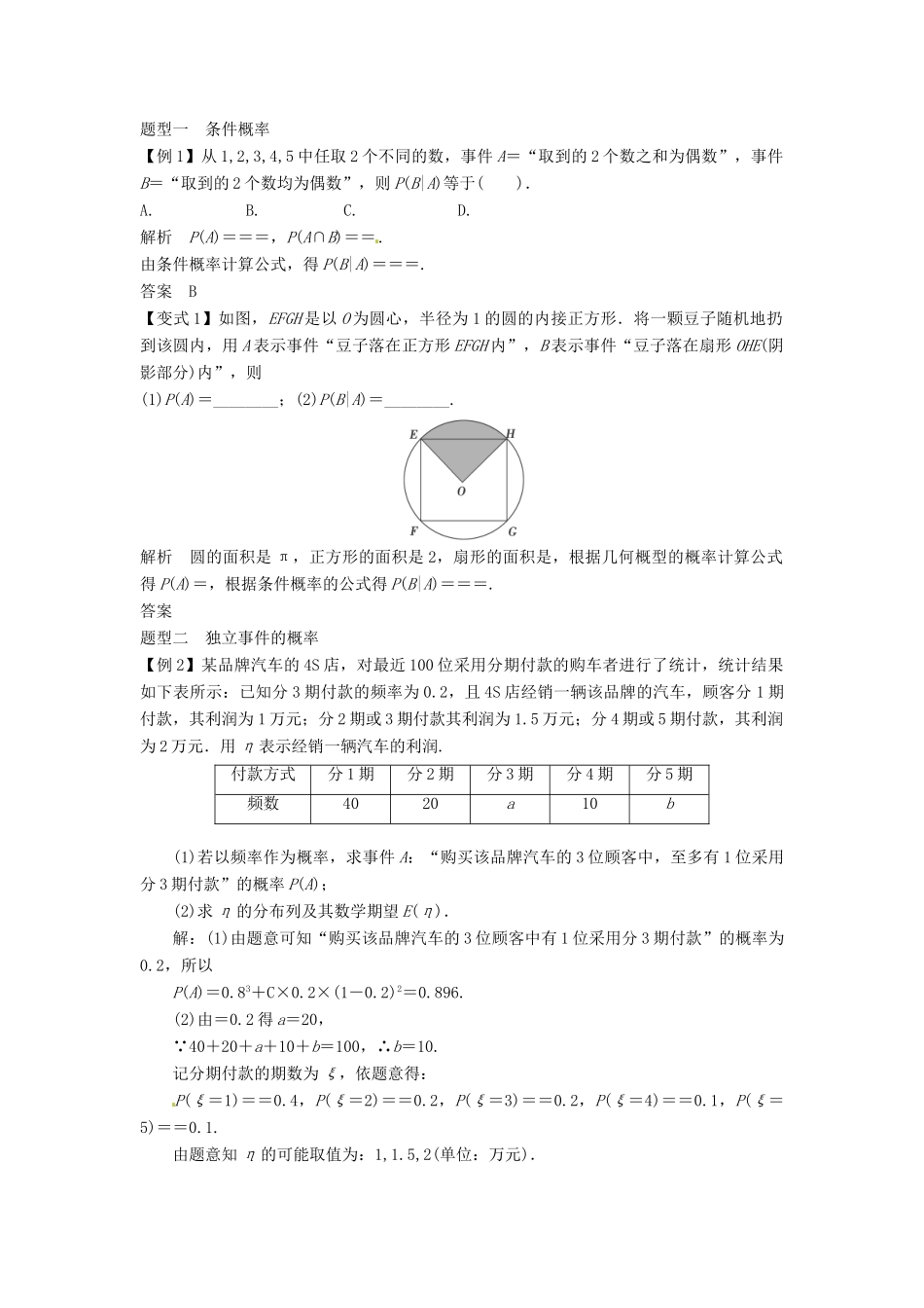 2014届高考数学一轮必备 12.5《二项分布及其应用》考情分析学案_第2页
