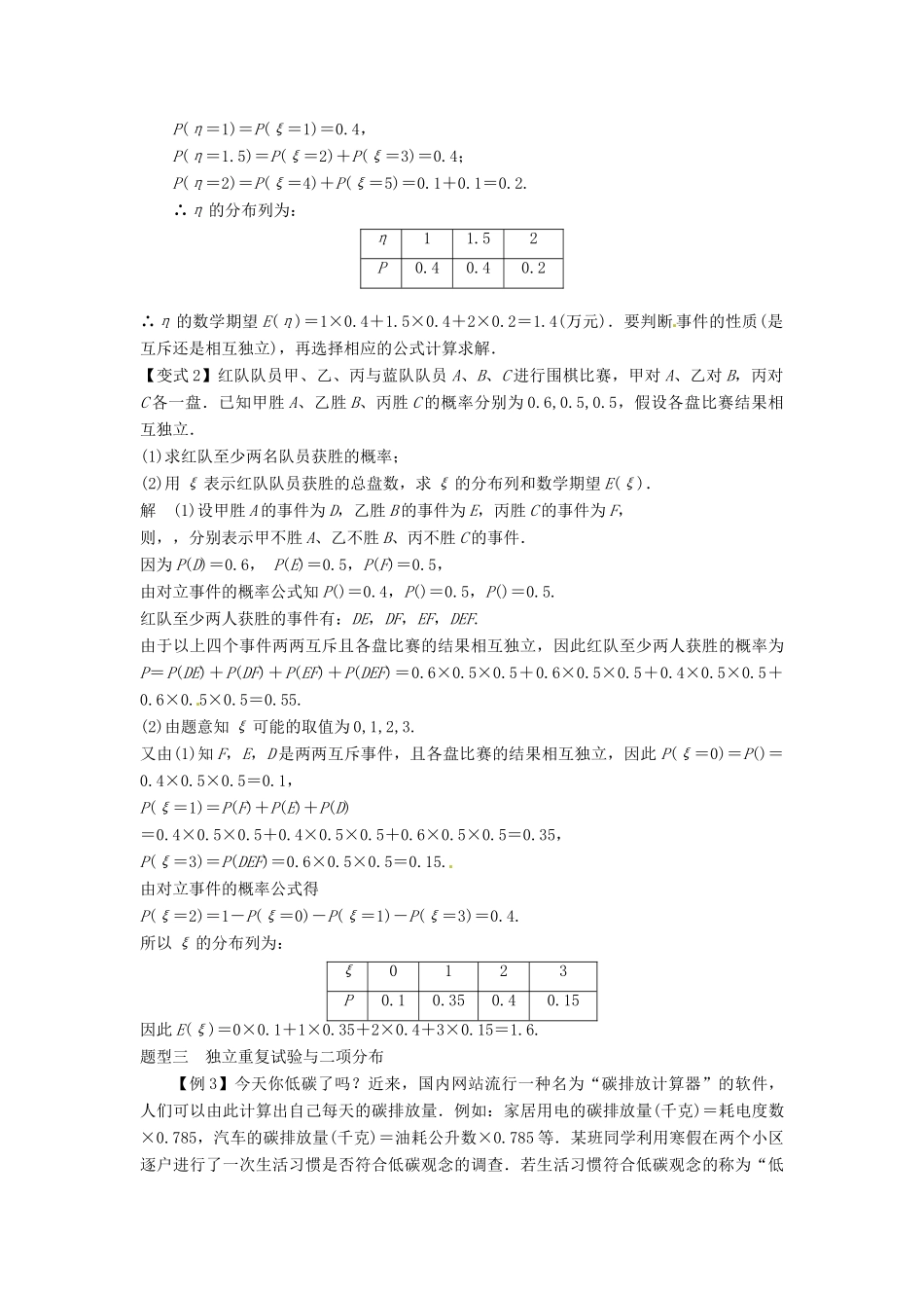 2014届高考数学一轮必备 12.5《二项分布及其应用》考情分析学案_第3页