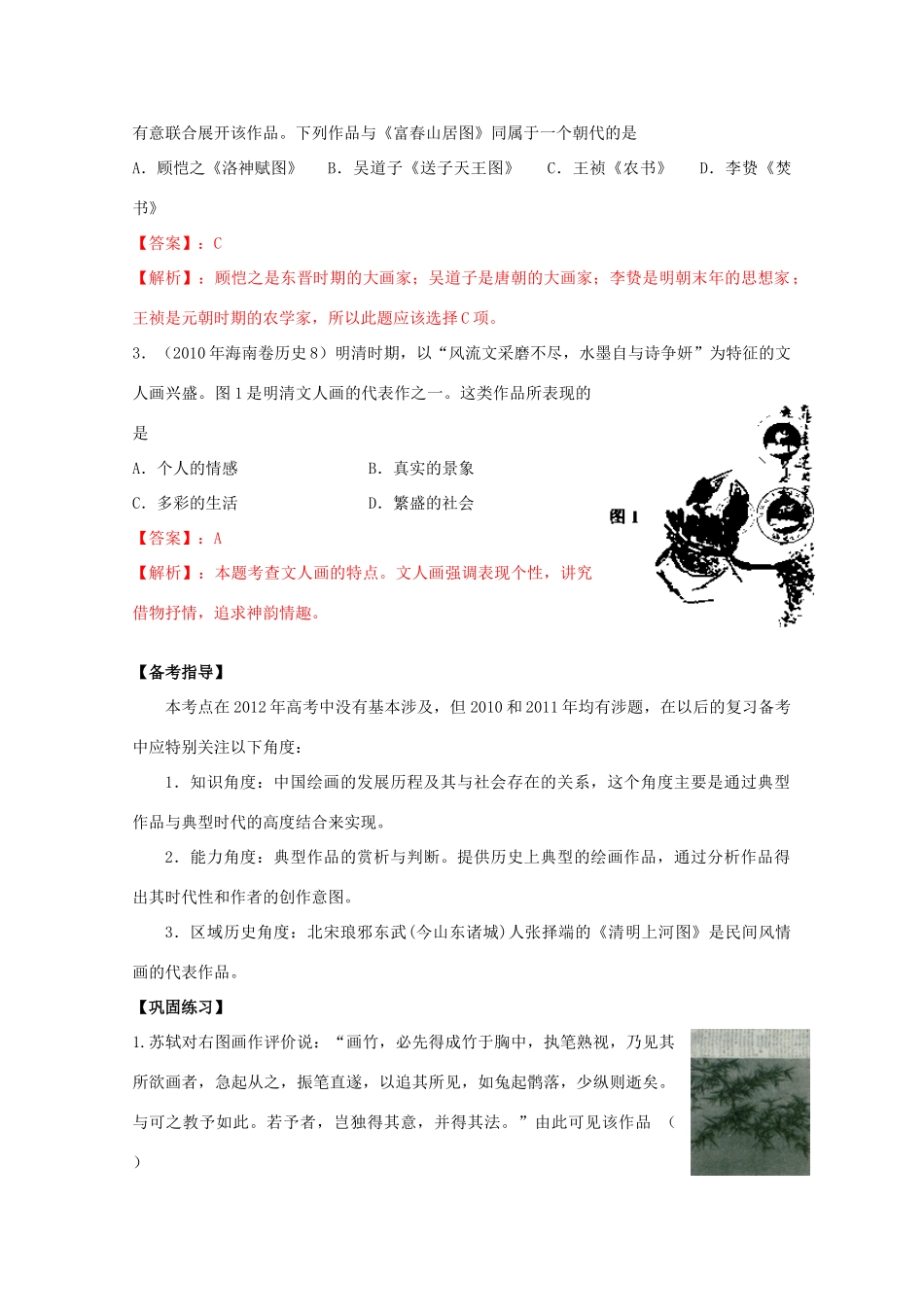 2014年高中历史 第二单元 第8课《笔墨丹青》学案 岳麓版必修3_第3页