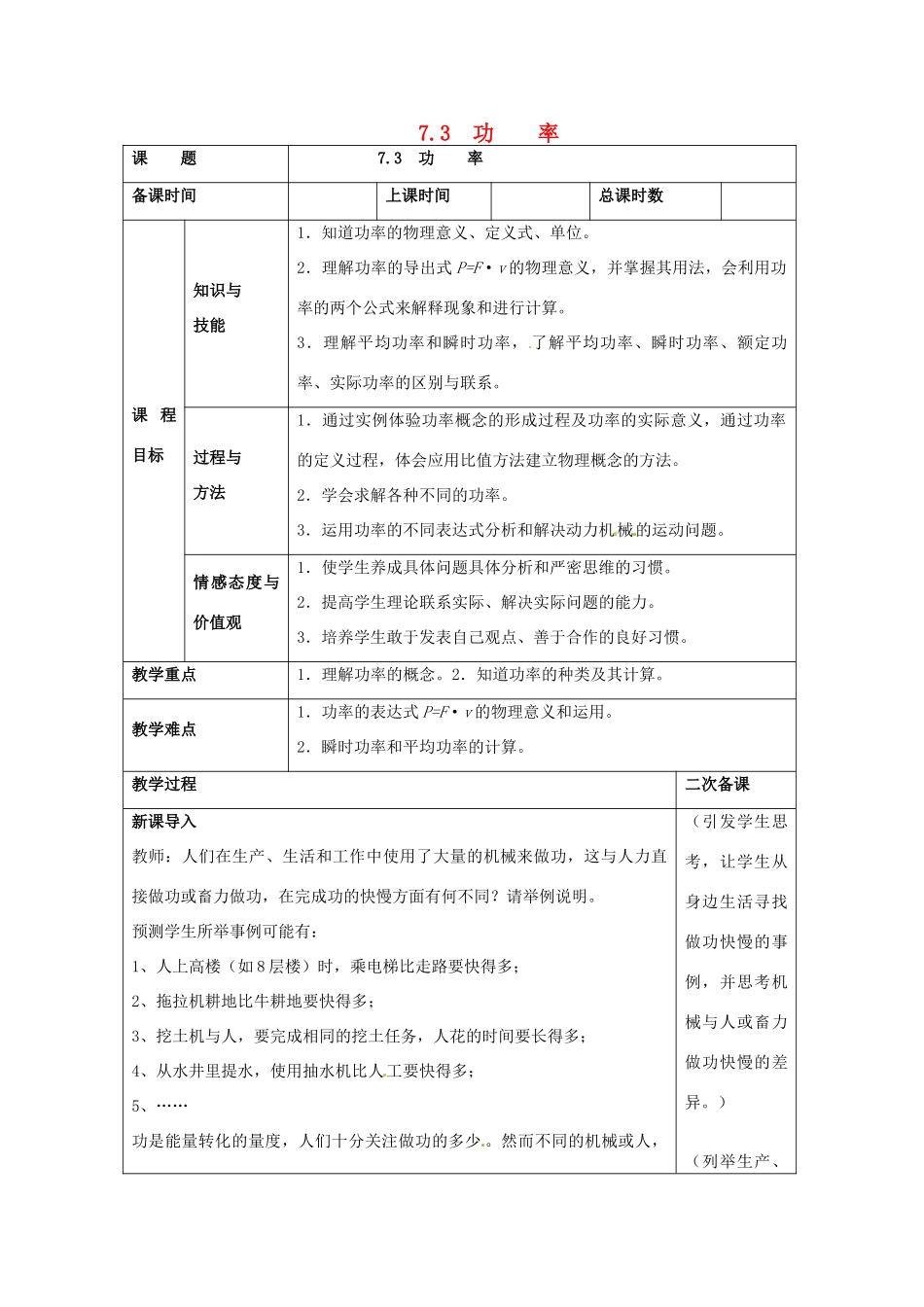 2014年春高中物理 7.3《功率》教学设计1 新人教版必修2_第1页
