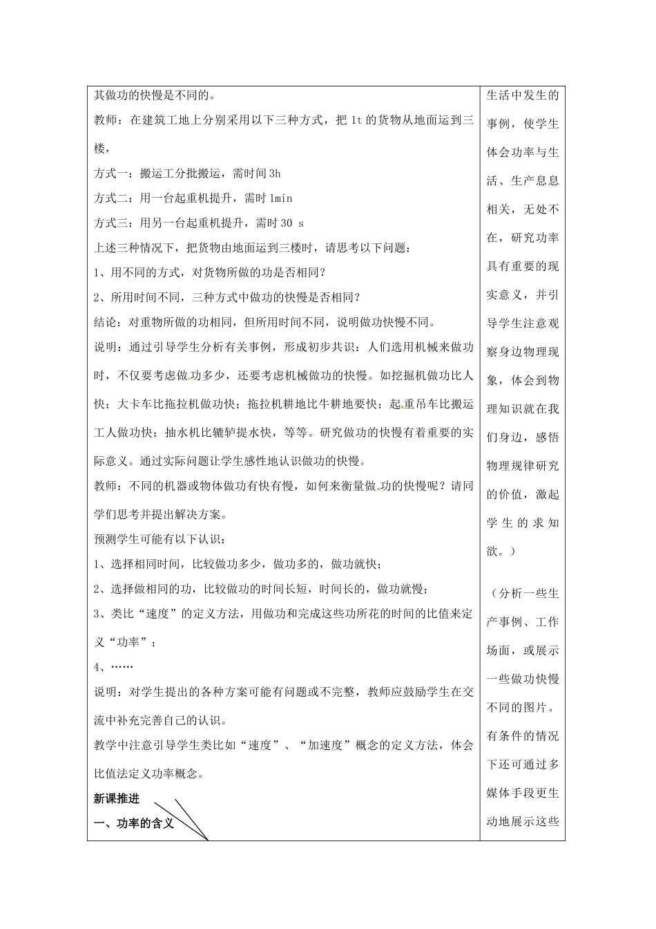 2014年春高中物理 7.3《功率》教学设计1 新人教版必修2_第2页