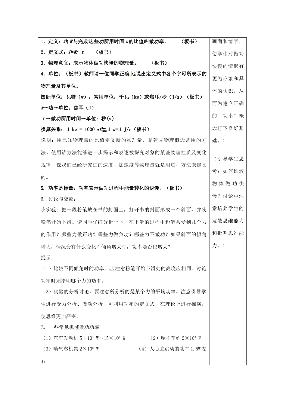 2014年春高中物理 7.3《功率》教学设计1 新人教版必修2_第3页
