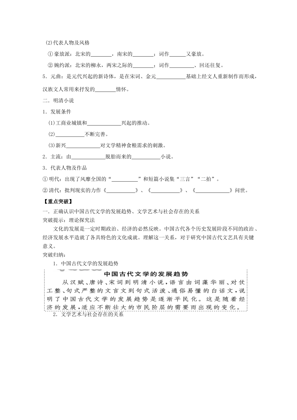 2014年高中历史 第二单元 第9课《诗言志 歌泳言》学案 岳麓版必修3_第2页