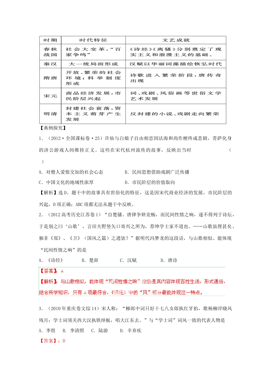 2014年高中历史 第二单元 第9课《诗言志 歌泳言》学案 岳麓版必修3_第3页