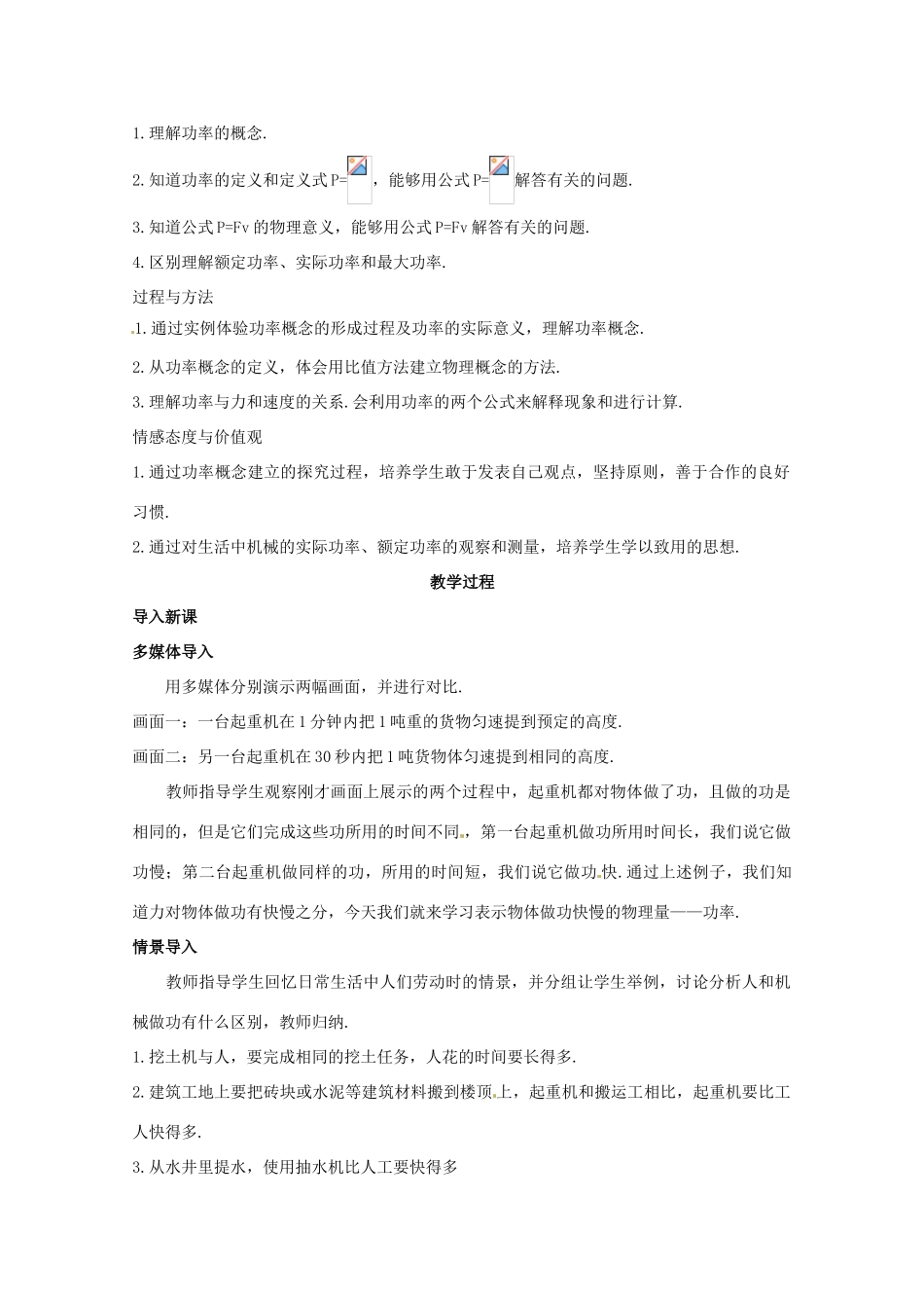 2014年春高中物理 7.3《功率》教学设计2 新人教版必修2_第2页