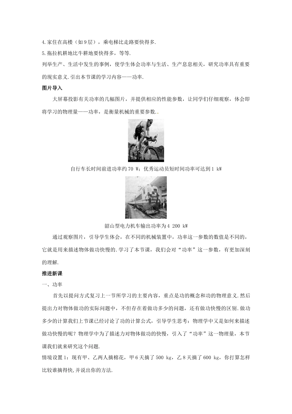 2014年春高中物理 7.3《功率》教学设计2 新人教版必修2_第3页