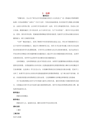 2014年春高中物理 7.3《功率》教学设计2 新人教版必修2