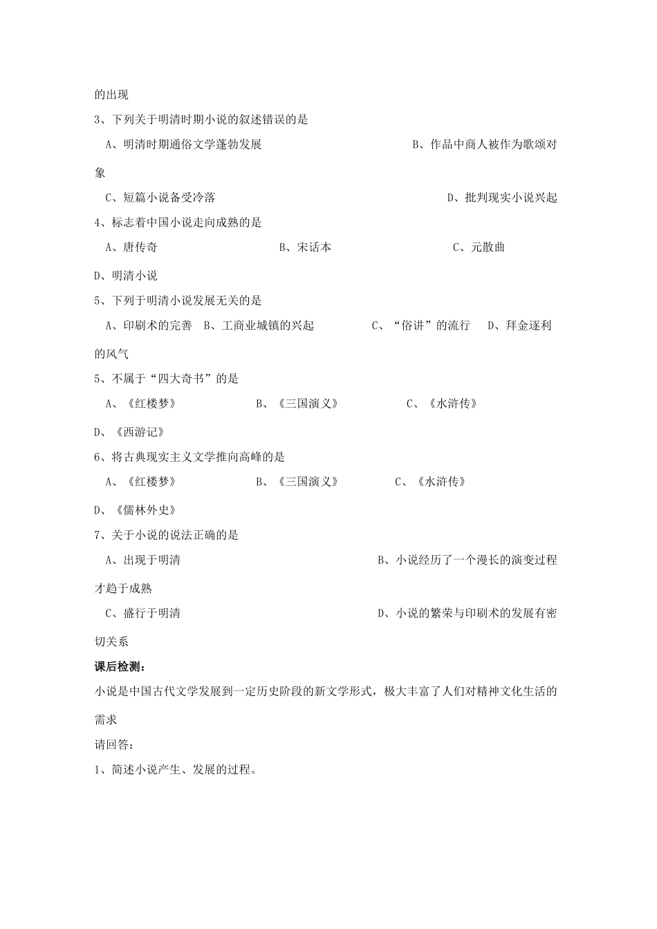 2014年高中历史 第二单元 第10课《从传奇到小说》学案 岳麓版必修3_第2页