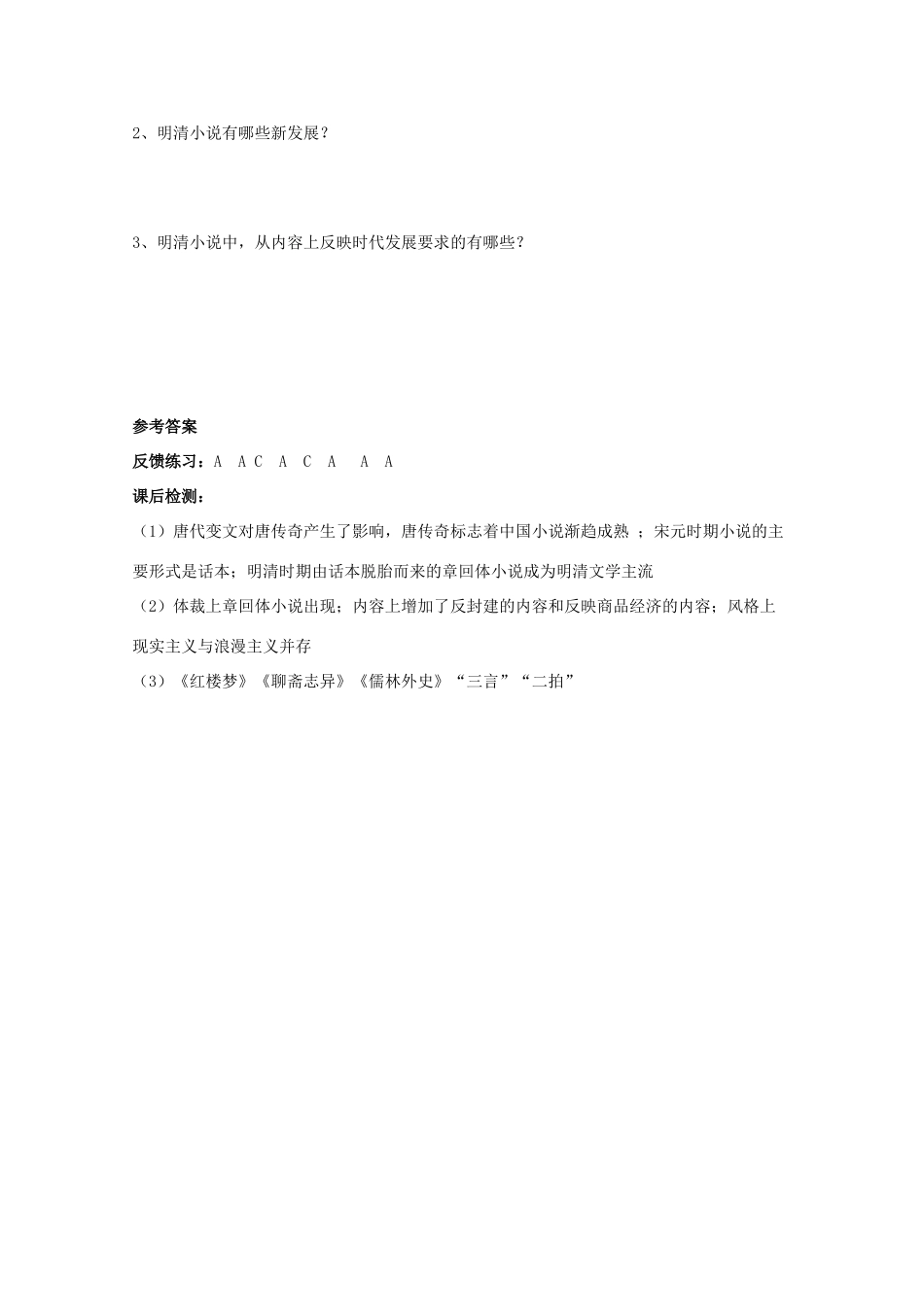 2014年高中历史 第二单元 第10课《从传奇到小说》学案 岳麓版必修3_第3页