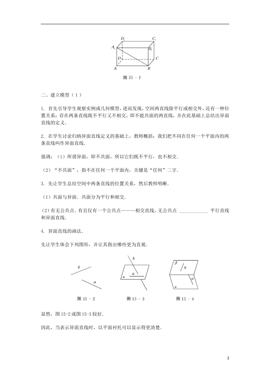 2014届高三数学总复习 异面直线教案 理_第2页