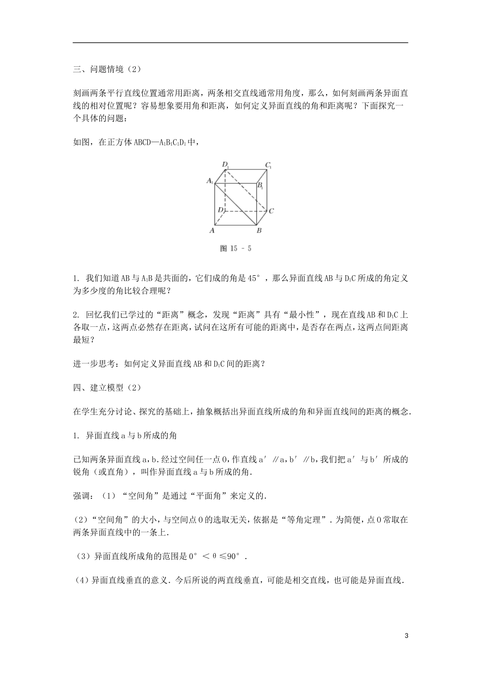 2014届高三数学总复习 异面直线教案 理_第3页