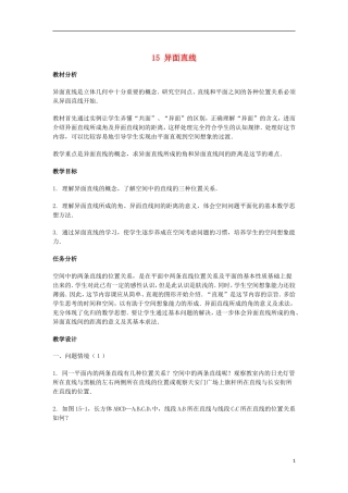 2014届高三数学总复习 异面直线教案 理