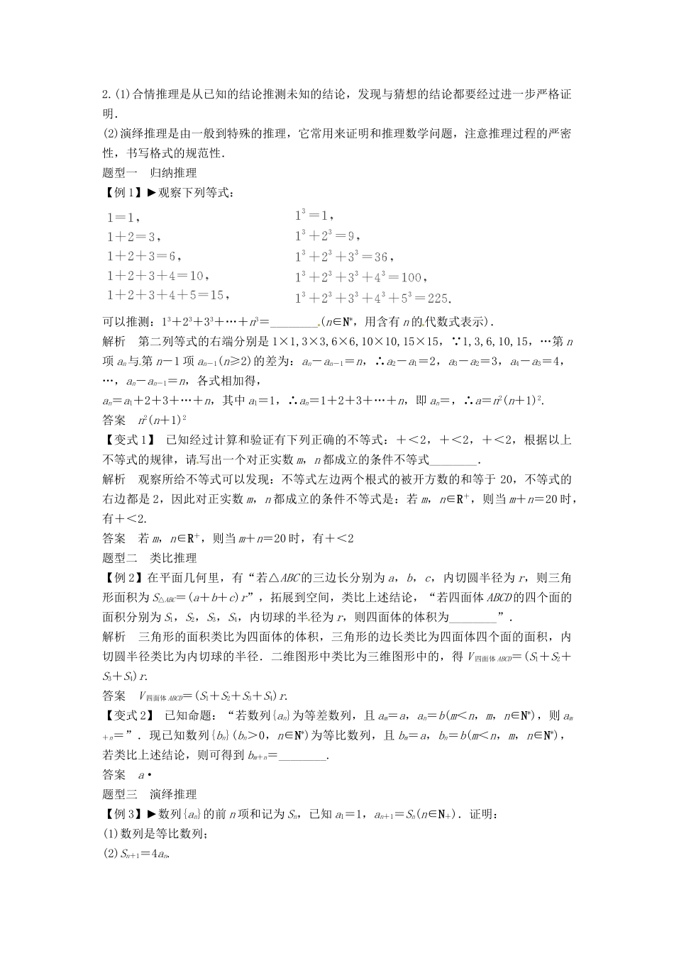 2014届高考数学一轮必备 13.1《合情推理与演绎推理》考情分析学案_第2页