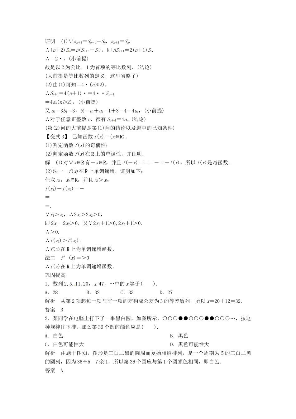 2014届高考数学一轮必备 13.1《合情推理与演绎推理》考情分析学案_第3页