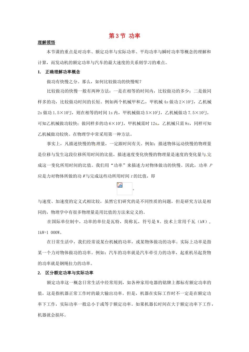 2014年春高中物理 7.3《功率》教学设计3 新人教版必修2_第1页