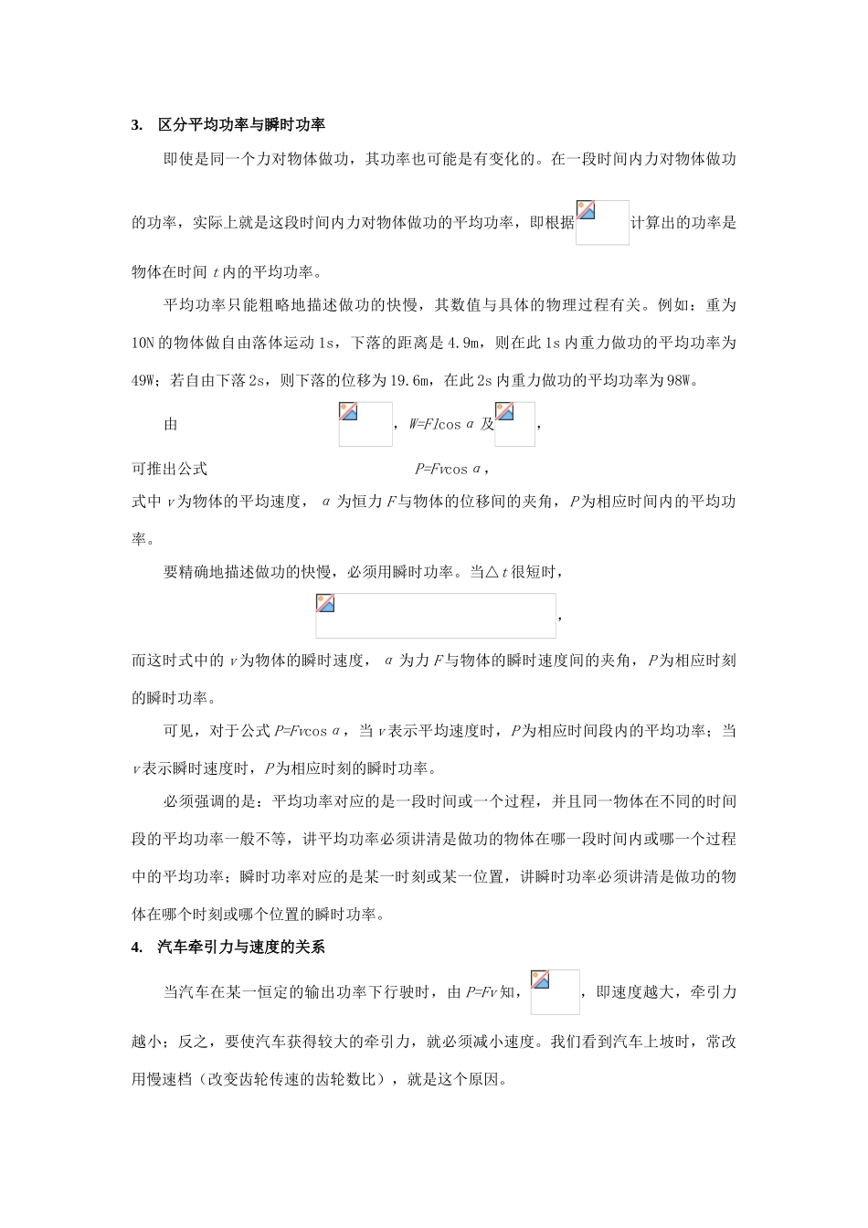 2014年春高中物理 7.3《功率》教学设计3 新人教版必修2_第2页