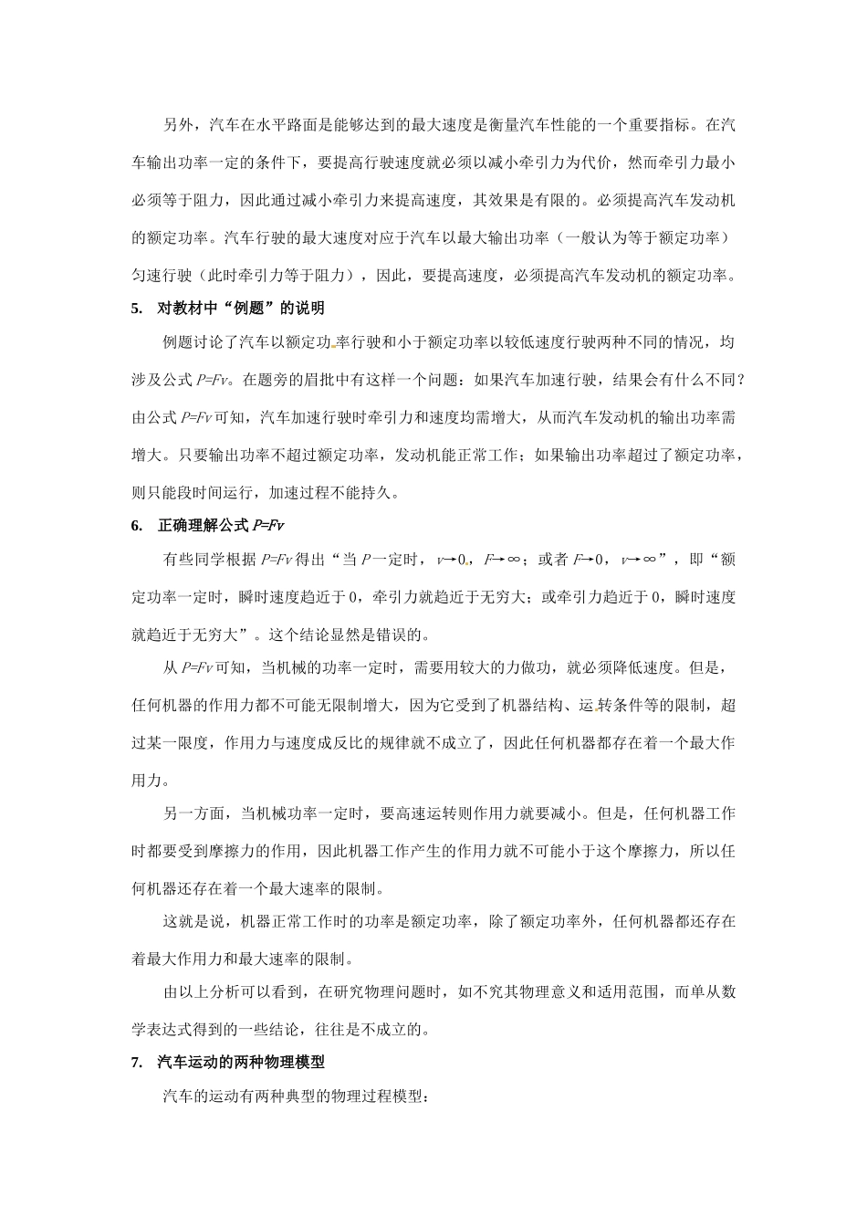 2014年春高中物理 7.3《功率》教学设计3 新人教版必修2_第3页