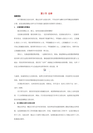 2014年春高中物理 7.3《功率》教学设计3 新人教版必修2