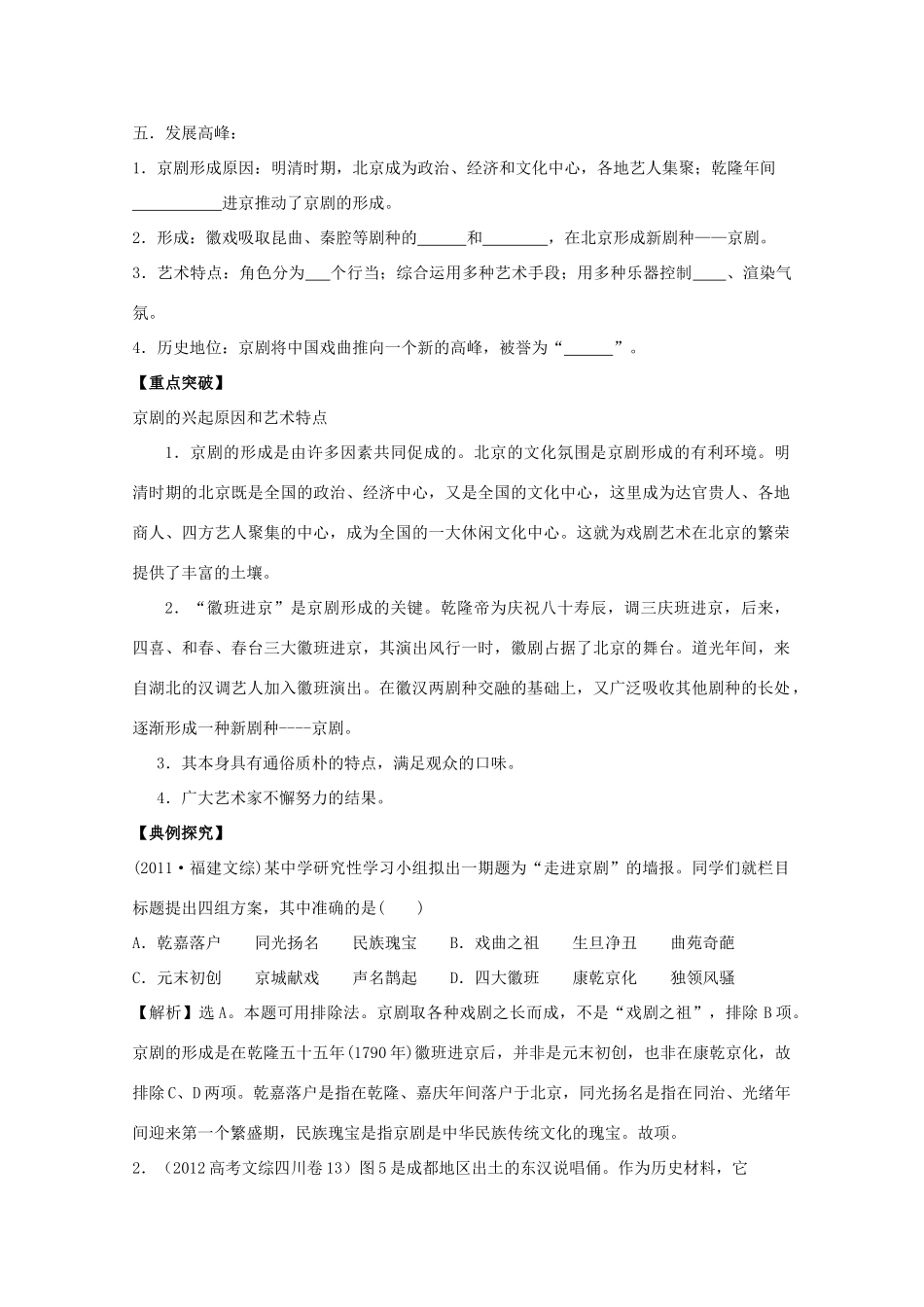 2014年高中历史 第二单元 第11课《梨园春秋》学案 岳麓版必修3_第2页