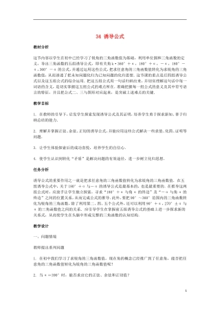 2014届高三数学总复习 诱导公式教案 理