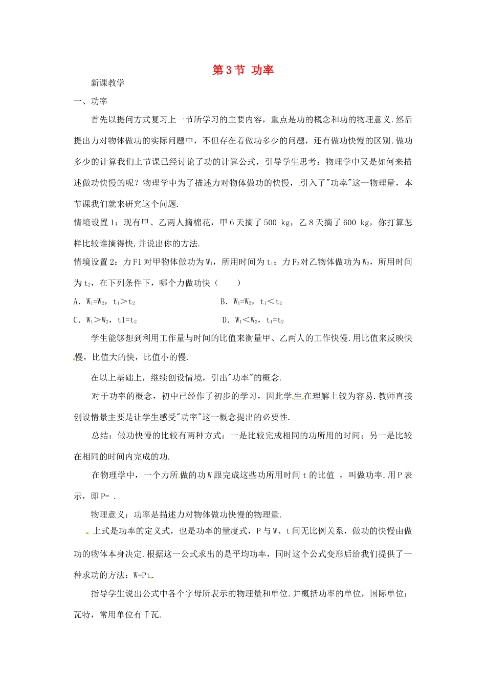 2014年春高中物理 7.3《功率》教学设计4 新人教版必修2_第1页