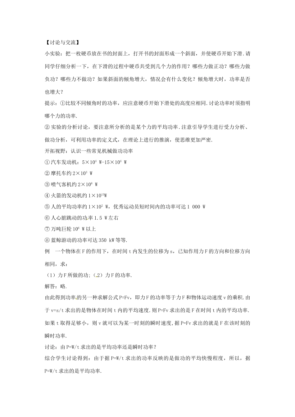 2014年春高中物理 7.3《功率》教学设计4 新人教版必修2_第2页