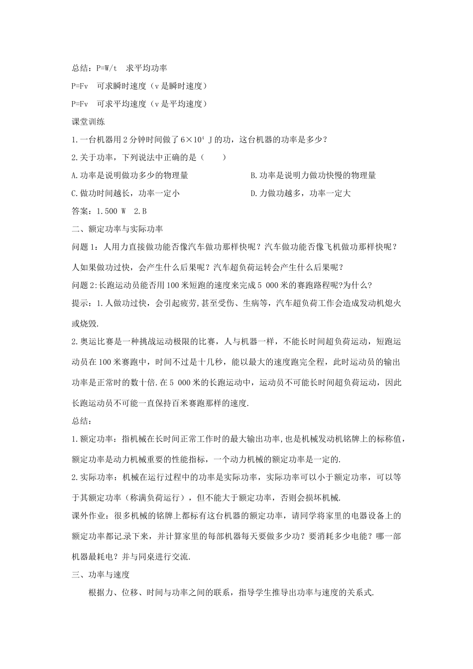 2014年春高中物理 7.3《功率》教学设计4 新人教版必修2_第3页