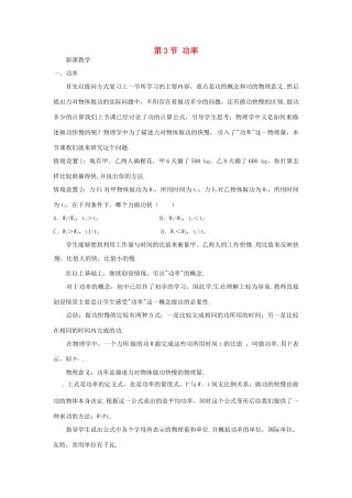 2014年春高中物理 7.3《功率》教学设计4 新人教版必修2