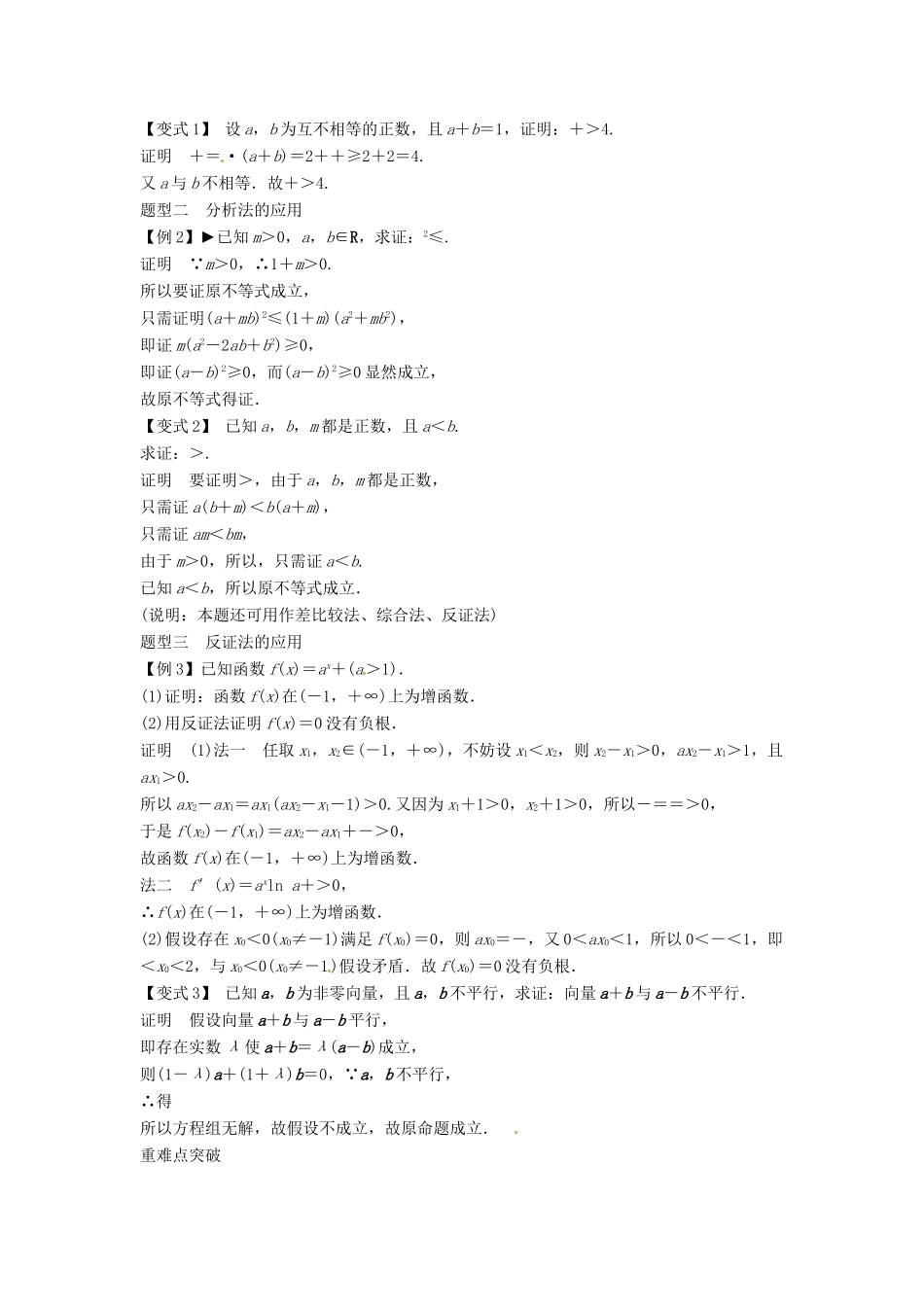 2014届高考数学一轮必备 13.2《直接证明与间接证明》考情分析学案_第2页