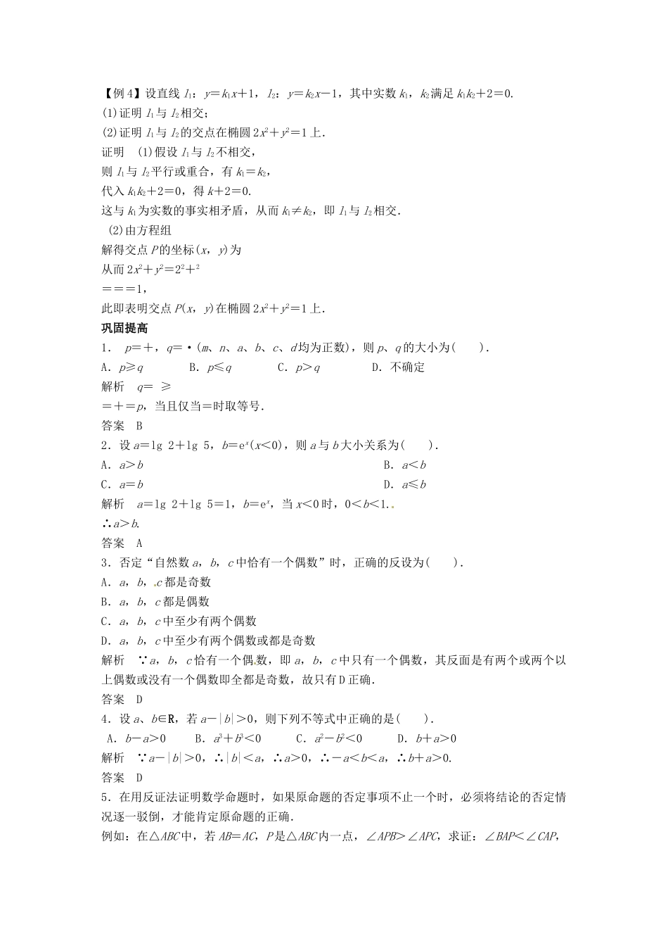 2014届高考数学一轮必备 13.2《直接证明与间接证明》考情分析学案_第3页