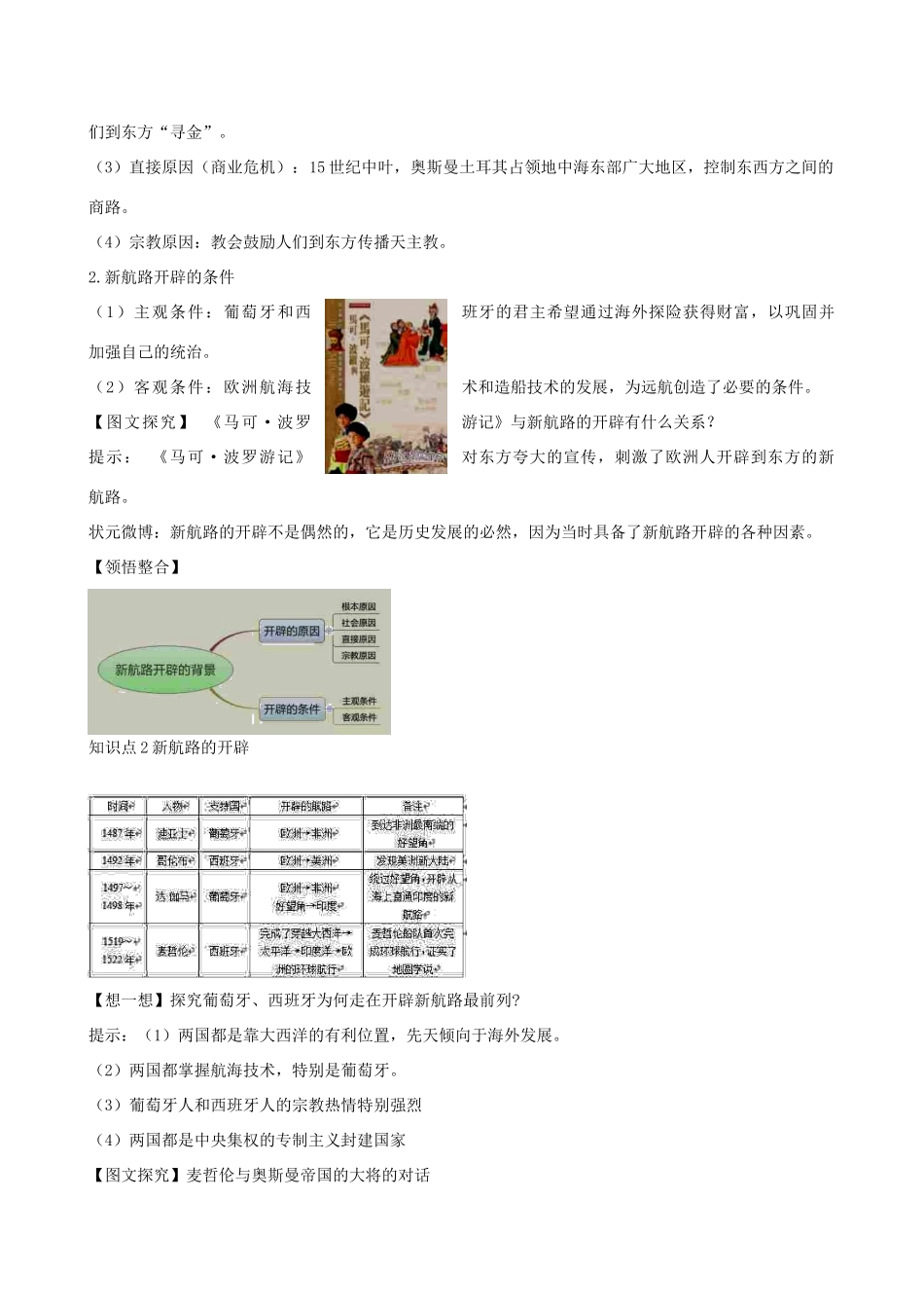 2014年高中历史 第二单元第5课 新航路开辟同步学案 新人教版必修2_第2页