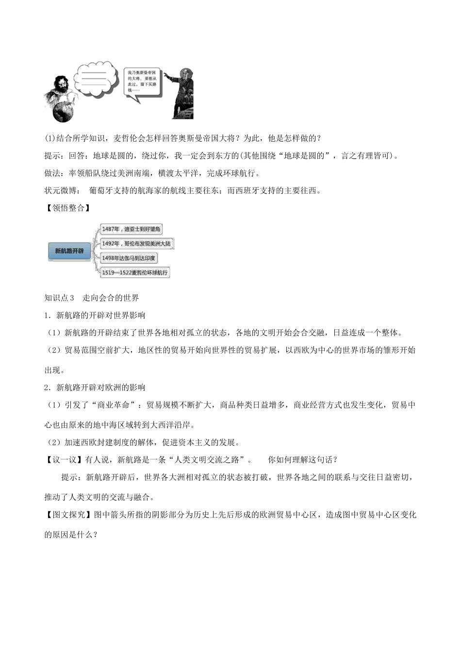 2014年高中历史 第二单元第5课 新航路开辟同步学案 新人教版必修2_第3页