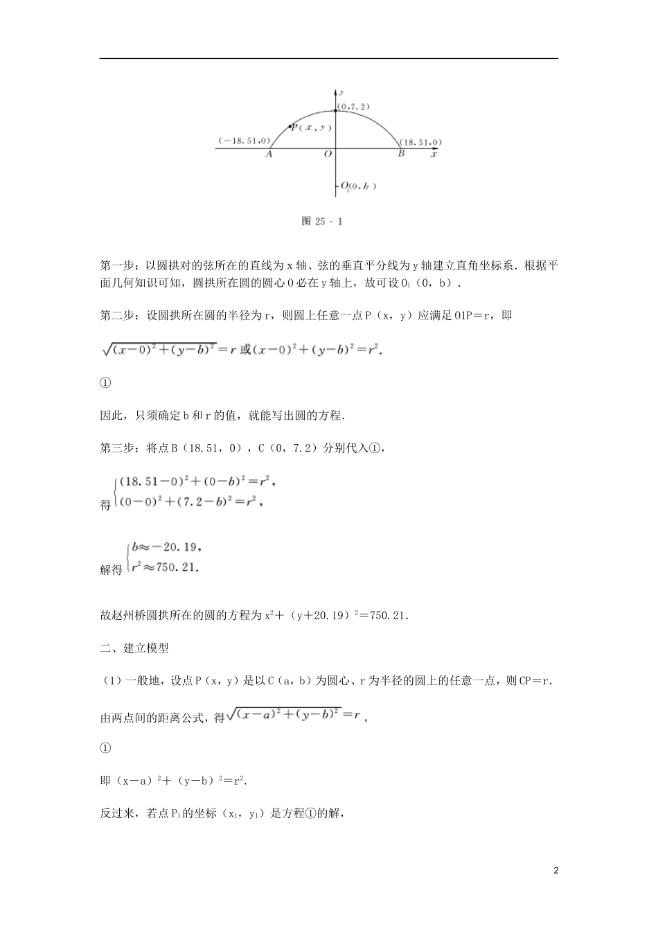 2014届高三数学总复习 圆的方程教案 理_第2页
