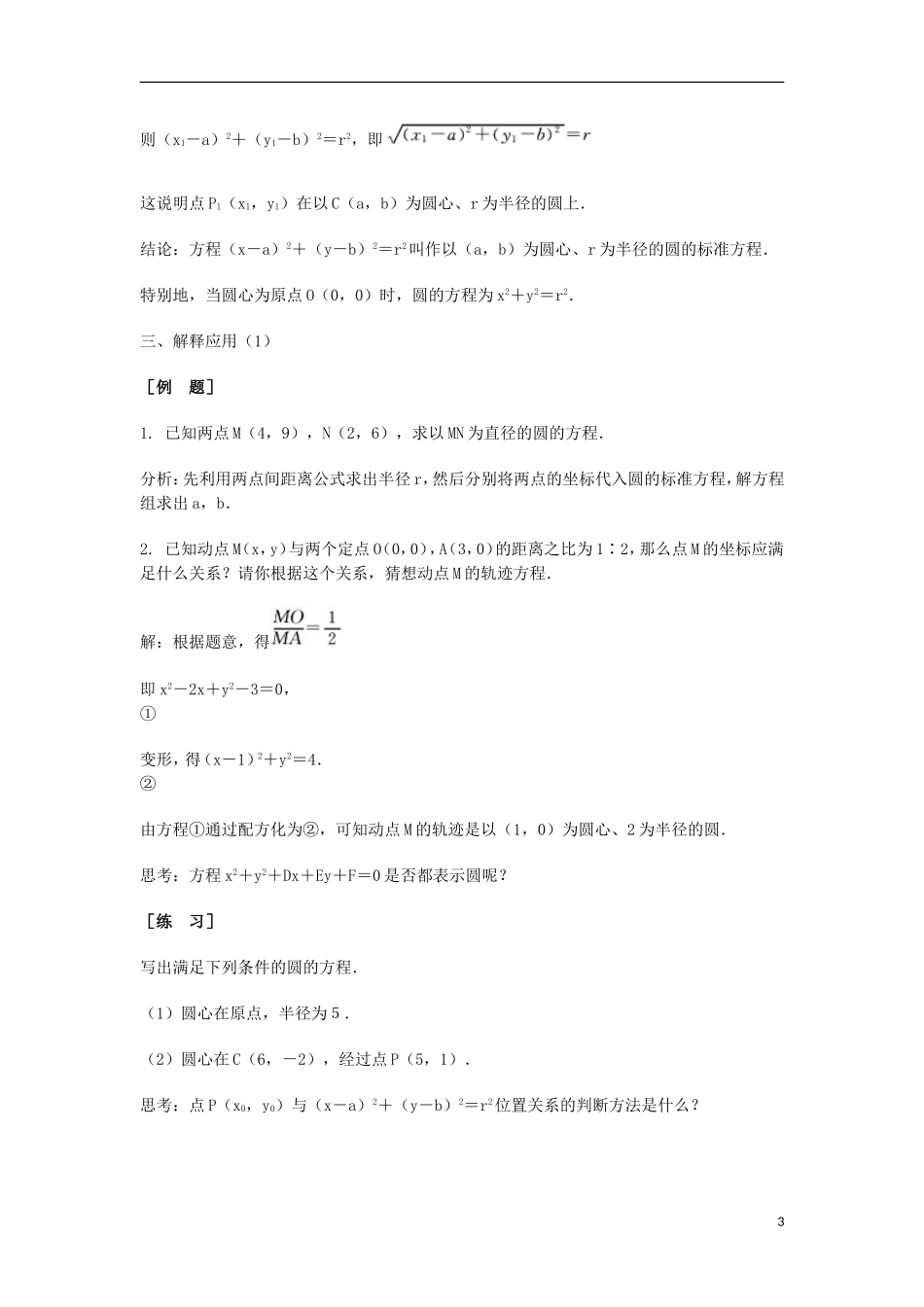 2014届高三数学总复习 圆的方程教案 理_第3页