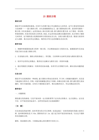 2014届高三数学总复习 圆的方程教案 理