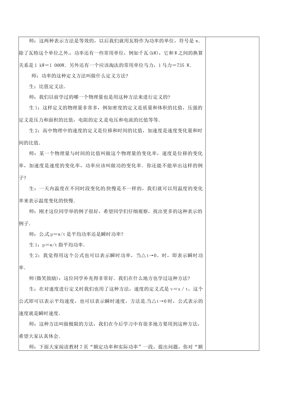 2014年春高中物理 7.3《功率》教学设计5 新人教版必修2_第2页